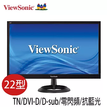 ViewSonic優派 VA2261-2 22型 雙介面 零閃屏、抗藍光液晶螢幕