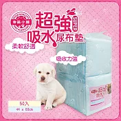 御品小舖 寵物用超強吸水尿布墊 柔軟舒適 三包裝50片