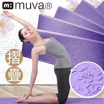muva櫻花飛舞摺疊瑜珈墊(紫櫻)紫色