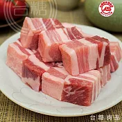 【台糖肉品】3kg五花肉丁量販包(CAS認證豬肉)
