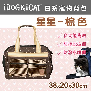 日本iDOG&iCAT 3用日系星星寵物背包-棕