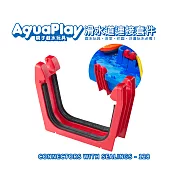 瑞典Aquaplay 滑水道連接套件1入