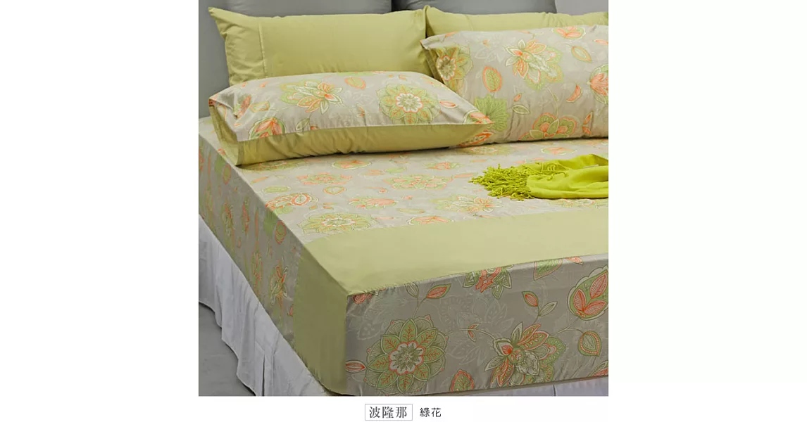 LITA麗塔 60支精梳棉【波隆那B款-共三款】雙人床包枕套三件式綠花綠花
