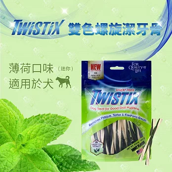【美國NPIC】Twistix特緹斯雙色螺旋潔牙骨綠茶PLUS+ 寵物零食156g - 薄荷清涼 迷你