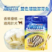 【美國NPIC】Twistix特緹斯雙色螺旋潔牙骨綠茶PLUS+ 寵物零食156g - 香蕉優格 迷你