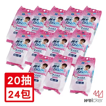 Weicker-純水99.9%日本製手口專用濕紙巾 隨身包24入(20抽*24)