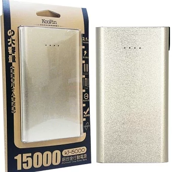 KooPin 鋁合金大容量智慧行動電源 台灣製K7-15000閃耀金