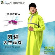 【雙龍牌】閃耀亮面壓紋太空雨衣/領口加寬反光條超防水套式小飛俠雨衣EY44254XL螢光綠