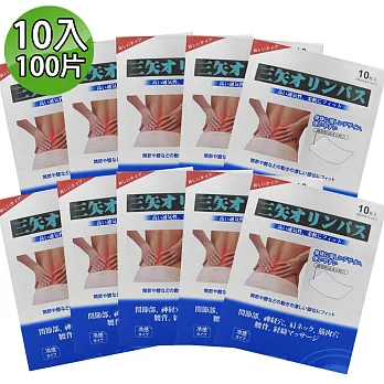 【金牌】三箭歐霖巴斯精油貼布(日規盒裝) 10入