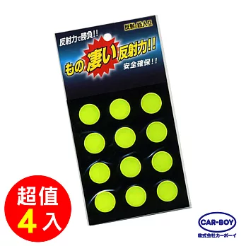 【日本CAR-BOY】 超強力反射貼紙48入(小圓)螢光黃