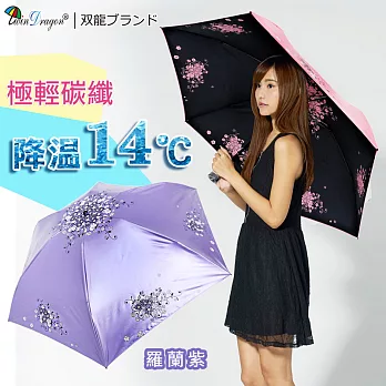 【雙龍牌】降溫14度HANA碳纖雙印三折傘反摺傘防風抗UV晴雨傘B8034羅藍紫