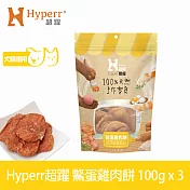 Hyperr超躍 鱉蛋雞肉餅 3入 手作零食  | 寵物零食 貓零食 狗零食