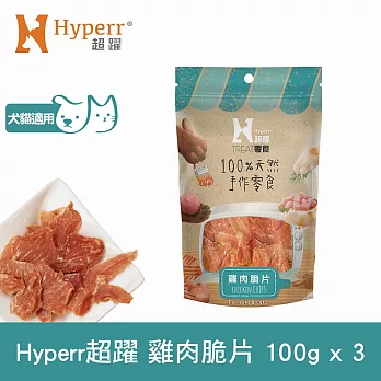 Hyperr超躍 雞肉脆片 3入 手作零食  | 寵物零食 貓零食 狗零食 肉條 肉乾