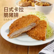 【優鮮配】日式卡拉炸豬排(5片/包)
