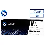【HP】CF283A NO.83A 黑色 原廠碳粉匣