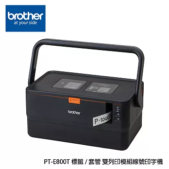 【組合價】Brother PT-E800T 套管/標籤 雙列印模組 線號印字機+標籤帶1捲