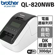 Brother QL-820NWB專業熱感式標籤印表機