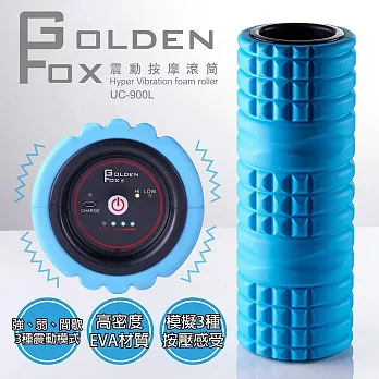 【Golden Fox】 震動按摩滾筒UC-900L (瑜珈棒/瑜珈滾筒/瑜珈柱/筋膜放鬆/振動滾筒)  水藍