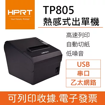 HPRT TP805 熱感式出單機/收據機/微型印表機