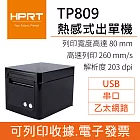 漢印HPRT TP-809 熱感式票據機