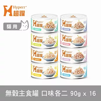 Hyperr超躍 綜合口味 70g 16件組 貓咪無穀主食罐  | 貓罐頭 濕食 肉絲 雞肉 鮪魚