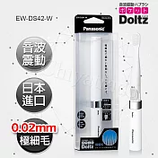 日本國際牌Panasonic 音波震動電動牙刷 極細刷毛 上班 隨身 旅行用 EW-DS42-W(經典白) 日本境內版