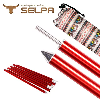 【韓國SELPA】200cm四節鋁合金營柱兩入組/天幕杆紅色