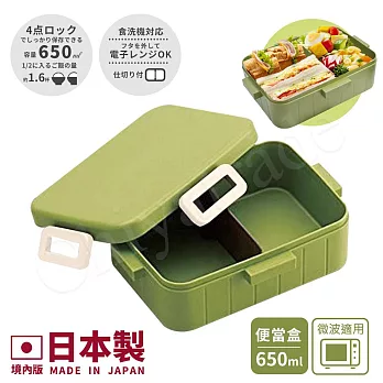 【日系簡約】日本製 無印風便當盒 保鮮餐盒 辦公 旅行通用650ML- 原野綠(日本境內版)