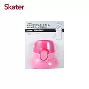 日本 Skater 直飲冷水壺 (480ml) 替換上蓋含墊圈-粉