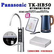 Panasonic國際牌櫥下鹼性離子整水器/電解水素水機TK-HB50-ZTA