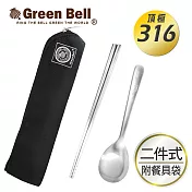GREEN BELL綠貝316不鏽鋼時尚環保餐具組(含筷子/湯匙/收納袋)冷酷黑