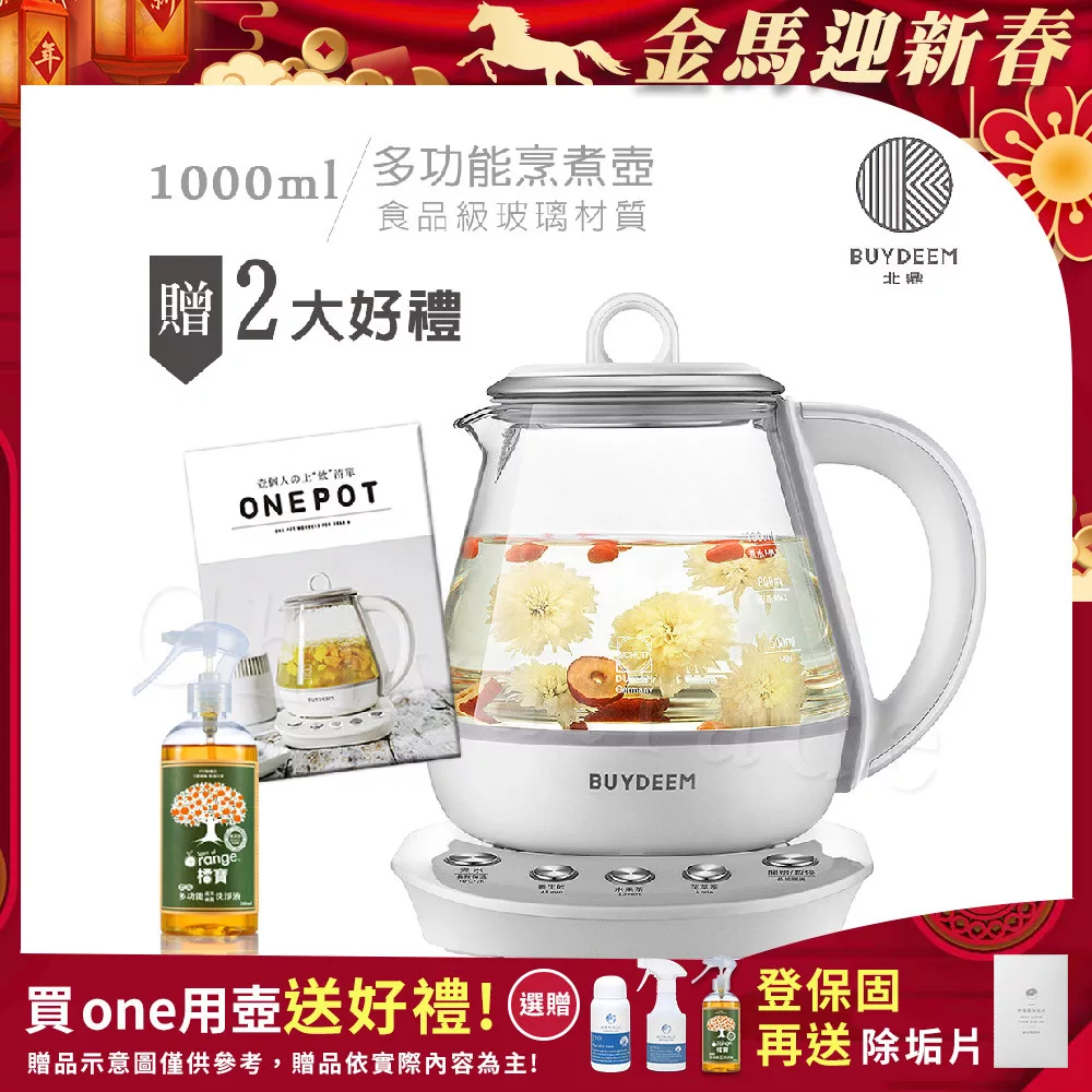 【BUYDEEM北鼎】頂級多功能烹煮壺 ONE用壺 萬用壺 養生壺 快煮壺 1000ml(贈食譜+大橘寶)-公司貨 K2201