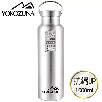 YOKOZUNA 頂級316不鏽鋼極限保冰/保溫杯1000ml