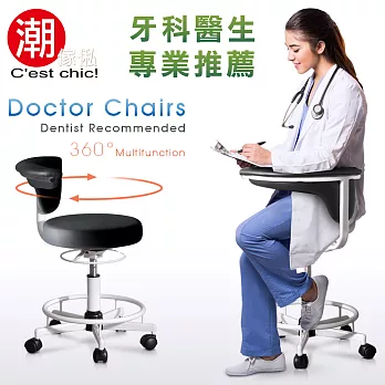 【C’est Chic】Doctor Chair專業辨公椅-Made in Taiwan黑色