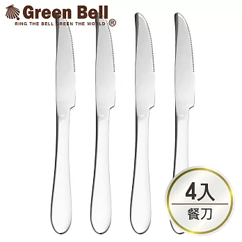 GREEN BELL綠貝304不鏽鋼餐具-餐刀(4入)