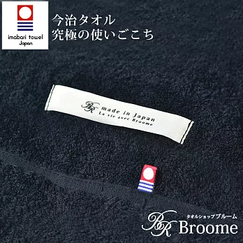 【Broome】karoyaka今治毛巾被(多色任選-  經典黑)｜鈴木太太公司貨