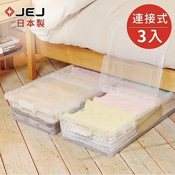 【日本JEJ】日本製連結式床下雙開收納箱27L- 淨透3入