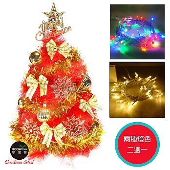 【摩達客】台灣製2尺(60cm)特級紅色松針葉聖誕樹  (金色系配件)+LED50燈燈串(插電式透明線) (本島免運費)四彩光