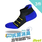 【ifeet】(8458)跑者悍將膠原蛋白3D立體運動襪-3雙入藍色