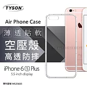 Apple iPhone 6 Plus / 6S Plus 高透空壓殼 防摔殼 氣墊殼 手機殼透明