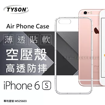 蘋果 Apple iPhone 6 / 6S 高透空壓殼 防摔殼 氣墊殼 手機殼透明