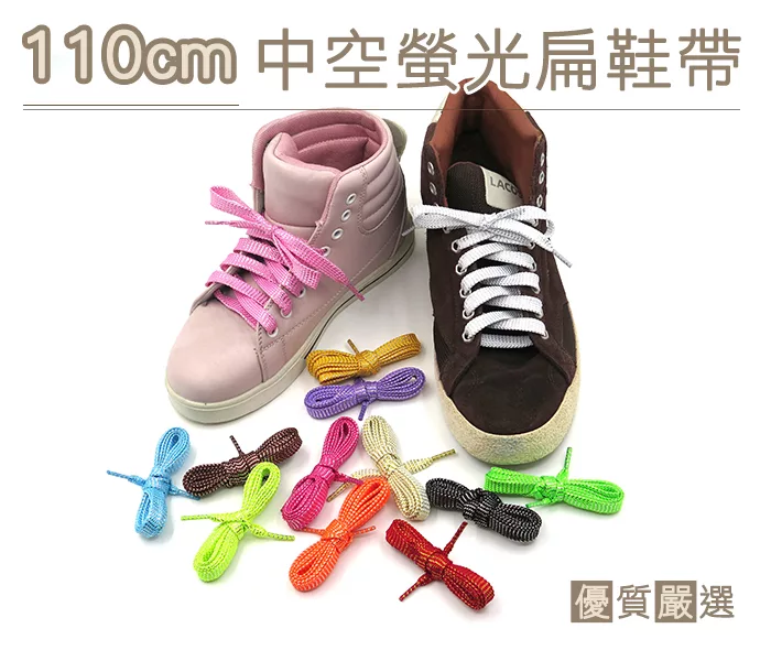 糊塗鞋匠 優質鞋材 G105 110cm中空螢光扁鞋帶(6雙) A01黑色