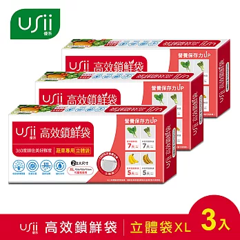 USii高效鎖鮮袋-立體袋 XL(3入組)