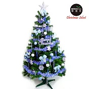 【摩達客】台灣製 8呎/ 8尺(240cm)豪華版裝飾綠聖誕樹 (+藍銀色系配件組)(不含燈)