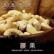 【築地一番鮮】腰果(220±5克/罐) 【築地一番鮮】腰果(220±5克/罐)