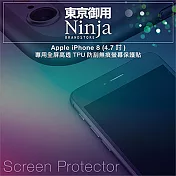 【東京御用Ninja】Apple iPhone 8 (4.7吋) 專用全屏高透TPU防刮無痕螢幕保護貼
