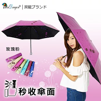 【雙龍牌】蒲公英易開收降溫14度黑膠折傘(防風抗UV類自動晴雨傘B6016E)玫瑰粉