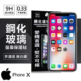 博客來 蘋果iphone X 超強防爆鋼化玻璃保護貼 非滿版