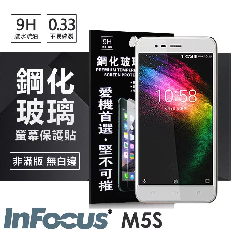 富可視 InFocus M5S 超強防爆鋼化玻璃保護貼 (非滿版)