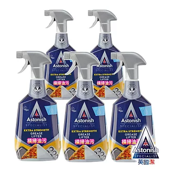 【Astonish】英國潔橫掃油汙除油清潔劑5瓶(750mlx5)